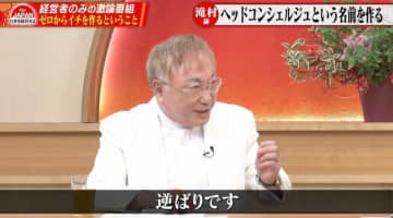 高須克弥院長「外れても、外れても1発の当たりが大きい」逆張りの重要性訴え