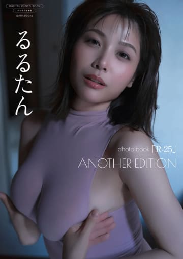 るるたん写真集第2弾♡『R-25』の未公開カットがデジタル限定で登場