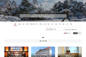 ヤフートラベル、「GoGoセール」開催中　1月10日まで