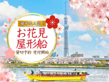 江戸前汽船、もんじゃ食べ放題のお花見クルーズ。貸切は1月10日予約開始、1名7900円～