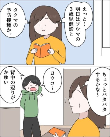 息子たちの健診と予防接種より夫の背中にある謎のできものを優先しろと義母が嫁に言う【無自覚マザコン夫１４】
