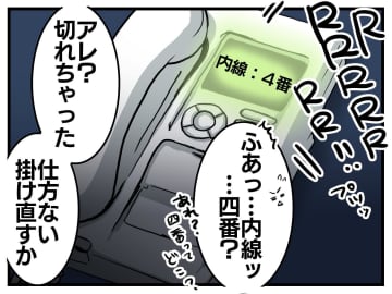 【夜勤の闇】「すぐに受話器を置いて！」仮眠していたら【内線4番】から着信が。先輩が叫んだ理由にゾッ