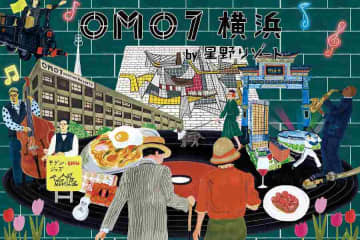 「OMO7横浜 by 星野リゾート」、4月21日開業