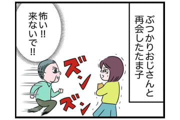 ヤバいおじさんにはヤバいおじさんを！【怒りの毛玉戦士はむまる】VS.ぶつかりおじさん（3）