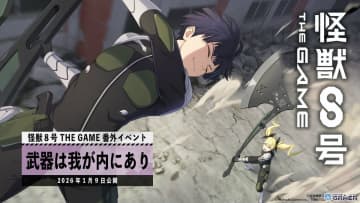 「怪獣8号 THE GAME」保科宗四郎と四ノ宮キコルの模擬戦描写―番外イベント開始