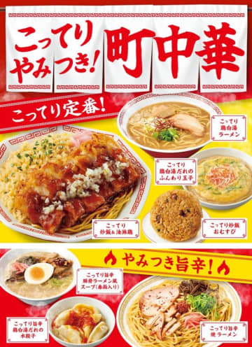 ファミマがまたやってくれたぞ～！今年は「町中華」でカムバック！食べずにいられない新作グルメ