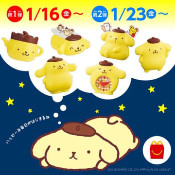 ハッピーセットに「ポムポムプリン」「クレヨンしんちゃん」が登場！小物入れ、カードゲームなど全12種を1月16日より順次提供