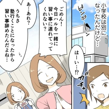 開いた口が塞がらない。ガソリン代を節約するために子どもの送迎を頼みに来たママ友【厚かましいママ友５】