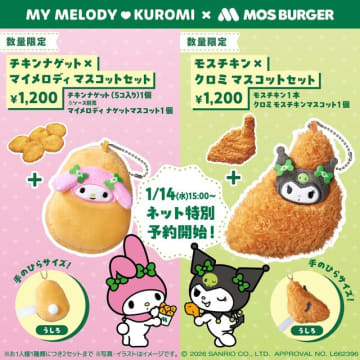 「マイメロディ」はチキンナゲット、「クロミ」はモスチキンに変身！モスバーガーコラボの数量限定マスコットセットが、1月14日ネット特別予約注文開始