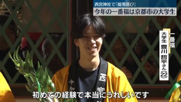 西宮神社で参拝一番乗りを競う「福男選び」　今年の一番福は？　兵庫