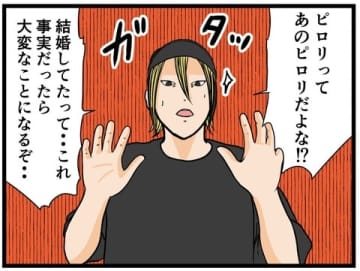 【漫画】配信者の衝撃的事実！結婚の証拠を入手…【推しの秘密を暴露します Vol.3】