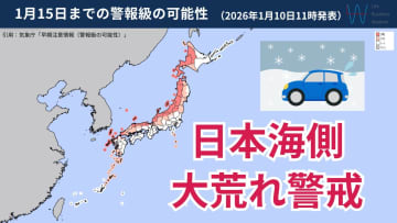 【気象予報士が解説】三連休は『強い冬型』＆『この冬最強が寒気南下』！日本海側を中心に冬の嵐に警戒