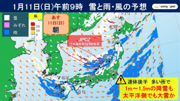 【今冬一番の寒気】連休後半は大雪・猛吹雪に警戒を　交通機関に影響も　週間天気