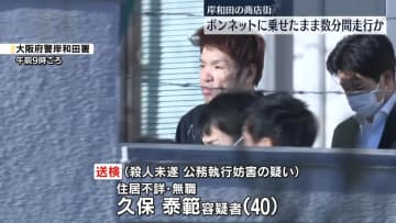 ボンネットに警察官乗せ数分間走行　大阪・岸和田市