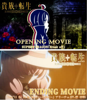 アニメ『貴族転生 ～恵まれた生まれから最強の力を得る～』ノンクレジットオープニング映像＆エンディング映像が公開