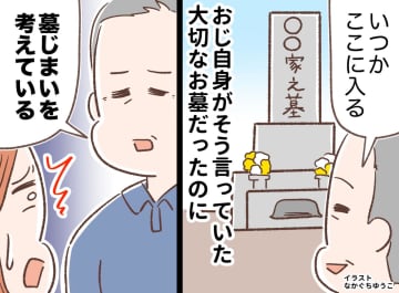 【墓じまい】「いつかはここに入る」と思ってた。姪の私が直面した現実。おじの『愛ある一言』にホロリ