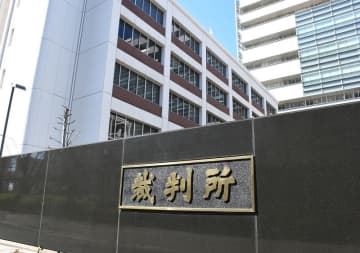 元警部補に執行猶予判決　富里の歩行者重傷事故で　千葉地裁