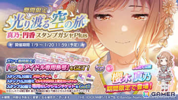 「シャニマス」真乃、円香が限定ガシャに登場！「#シャニマスファンタジー」で選出された霧子のスタンプガシャも