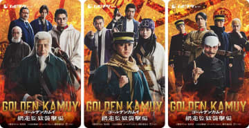 山崎賢人が主演、映画「ゴールデンカムイ」三つ巴の「ムビチケ」ビジュアル公開