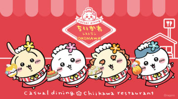 制服を着たちいかわやハチワレたちがお出迎え♪ 「ちいかわレストラン」待望の2店舗目が沖縄にオープン！限定メニュー＆記念グッズも登場
