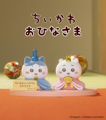 「ちいかわ」がおひなさまに変身♪ キュートな姿にメロメロ～な雛人形が登場！【1月9日より先行販売】