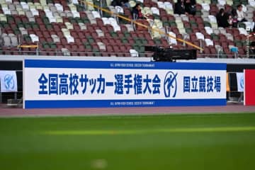 高校サッカー選手権決勝チケットの予定枚数が完売！　当日販売なし
