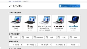 メモリ高騰で「時期が悪い」中、マウスコンピューターが「G TUNE」含む全ブランドノートPCの販売を再開