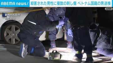 殺害された男性に複数の刺し傷 ベトナム国籍の男送検
