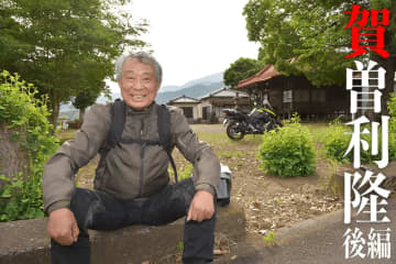 バイクでの旅人生をどこまでも。旅の達人・賀曽利 隆（後編）