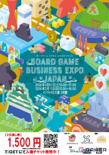 ボードゲームの祭典「Board Game Business Expo Japan 2026」が1月31日・2月1日にインテックス大阪にて過去最大規模で開催！