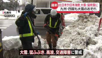 北日本や日本海側、あすから大雪や猛ふぶき　警戒を