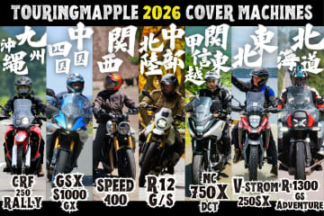 ツーリングマップル2026　表紙を飾る7エリアの相棒バイク紹介