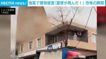「屋根が飛んだ！」最大時速90kmの強風で室内がむき出しに トルコ