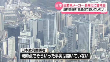 政府関係者、中国のレアアース輸出制限「聞いてない」