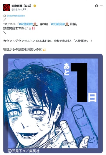 呪術廻戦「死滅回游 前編」がついにスタート！　アニメ放送までのカウントダウンイラストにはあのキャラが登場