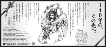 中央公論新社、創業140周年記念企画を発表　文芸誌『アンデル』復刊、『すごい古典入門シリーズ』創刊