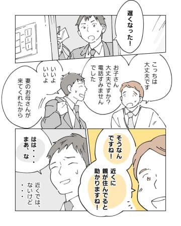 自分は妻に任せきりなのに夫婦で協力し合ってと部下にアドバイスする自分に呆れる【それぞれの想い10】