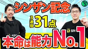 【シンザン記念】ヤマ予想は“上昇気配漂うダークホース”に注目　超穴馬候補で万馬券の使者に間違いなし【動画あり】