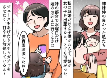 「可愛いから甘やかしてしまった」姪のお迎えで、私が教え込んでしまった『間違った当たり前』に「反省」