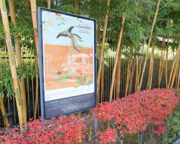 【南青山】根津美術館 企画展「綾錦 ―近代西陣が認めた染織の美―」＆根津美術館、冬の庭園