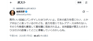 高市首相に「いい加減にバンザイしたほうが」池田清彦氏の直言にSNSで波紋。レアアース輸出規制で揺れる日本経済