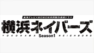 【可愛い生き物図鑑】なにわ男子・大西流星＆ timelesz・原嘉孝のオフショットに「朝から癒された」「今日も頑張れる」の声『横浜ネイバーズ』