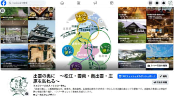 Facebookアカウント名はコンセプトが大事 －フォロワー5,000人が教えてくれた地域発信の可能性－