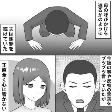 【漫画】連日実家を訪れる夫、坊主頭で謝罪するも本音が【不倫相手が夫との子を連れてきた Vol.57】