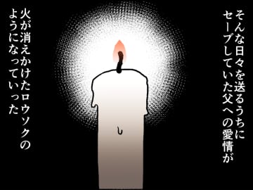 【漫画】「好きな人ができた」別れたがる母【母とうつと私。 Vol.12】