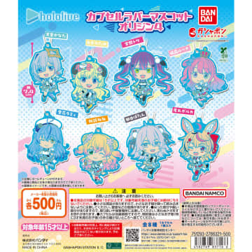 ガシャポン「ホロライブ カプセルラバーマスコット オリジン4」1月第3週発売！