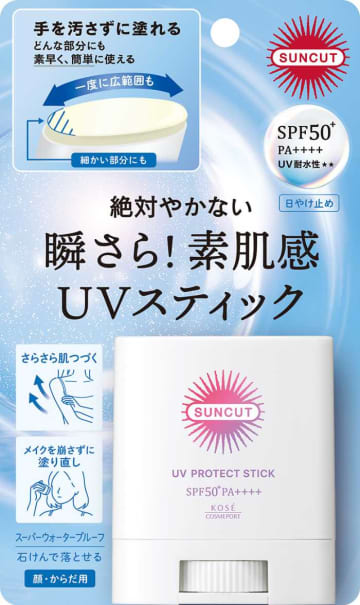 サンカット®から新登場。スティックで叶える簡単UVケア習慣
