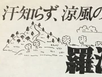 文字もイラストもすべてが手描き!?50年前に父が作った旅行パンフレット。昭和レトロな雰囲気に18万人が注目