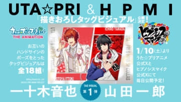 「うた☆プリ」×「ヒプマイ」完全新曲コラボ、決定！ 互いのハンドサインのポーズを取ったタッグビジュアルが総勢18組公開へ！