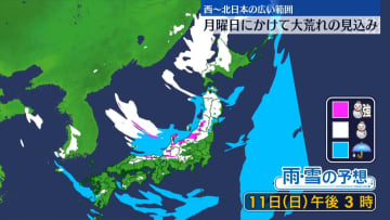 【天気】北日本や日本海側を中心に大雪や猛ふぶきに　九州や四国でも雪　交通障害に警戒